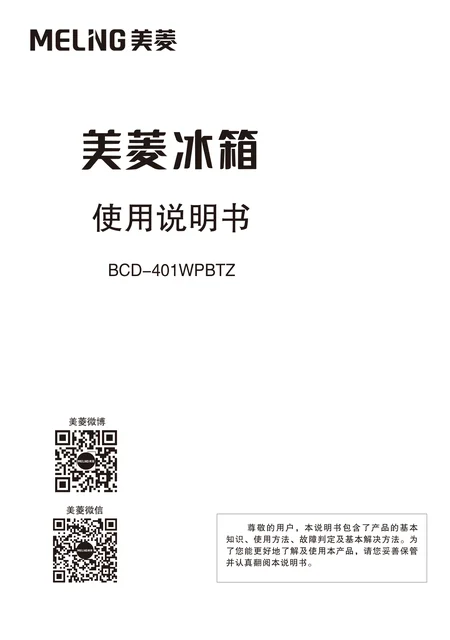 meiling美菱BCD-401WPBTZ