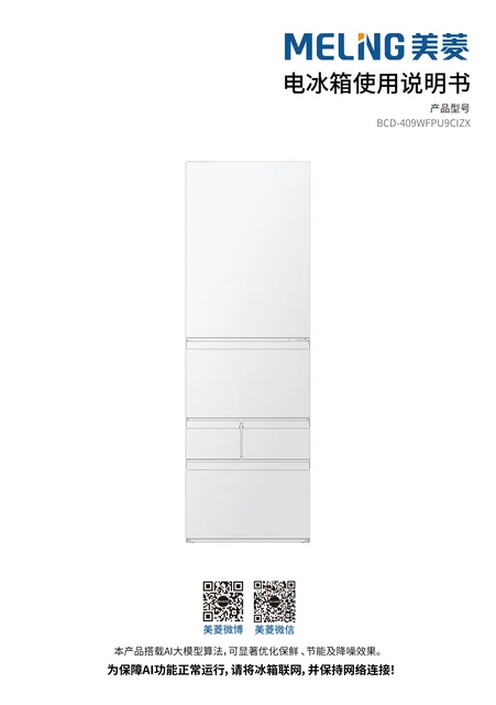 meiling美菱BCD-409WFPU9CIZX
