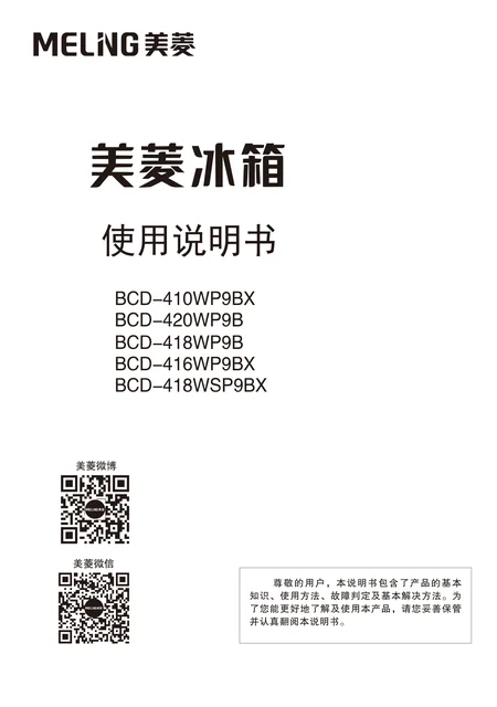 meiling美菱BCD-410WP9BX