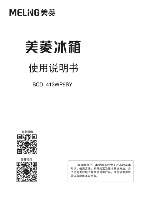 meiling美菱BCD-413WP9BY