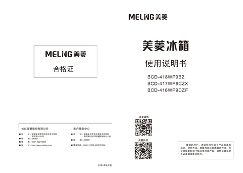 meiling美菱BCD-416WP9CZF