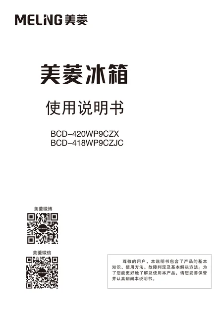 meiling美菱BCD-418WP9CZJC