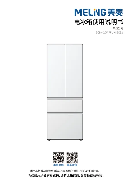 meiling美菱BCD-420WFPU9CZXG1
