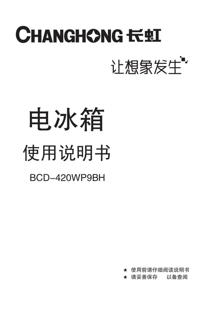 meiling美菱BCD-420WP9BH