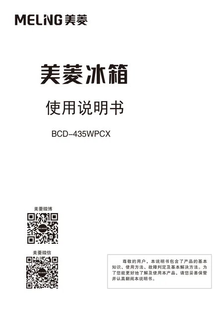 meiling美菱BCD-435WPCX