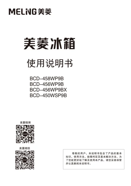 meiling美菱BCD-450WSP9B