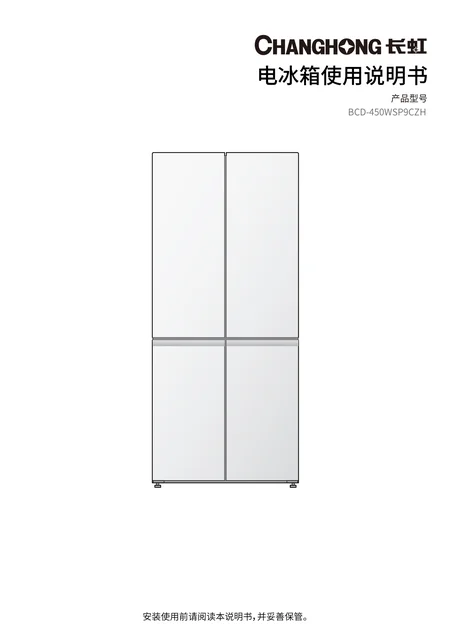 meiling美菱BCD-450WSP9CZH