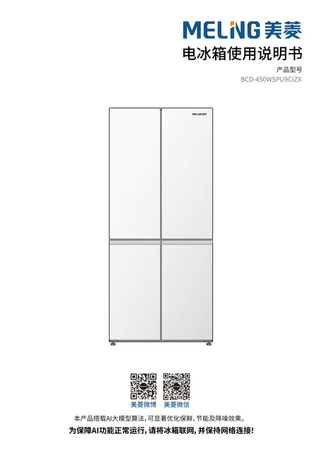 meiling美菱BCD-450WSPU9CIZX