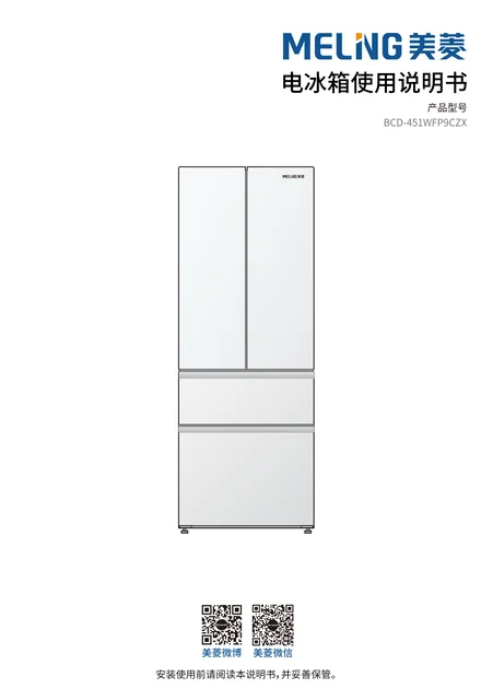 meiling美菱BCD-451WFP9CZX
