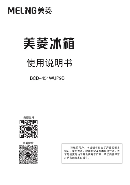 meiling美菱BCD-451WUP9B1