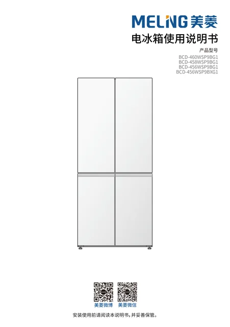 meiling美菱BCD-456WSP9BG1