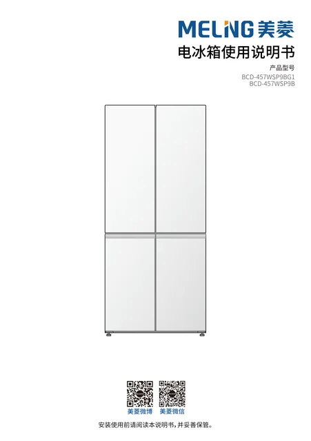 meiling美菱BCD-457WSP9B