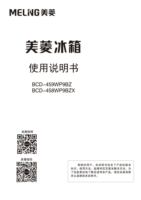 meiling美菱BCD-458WP9BZX