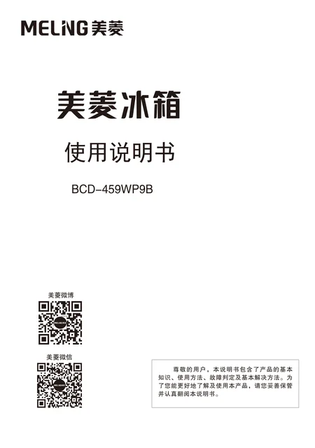 meiling美菱BCD-459WP9B