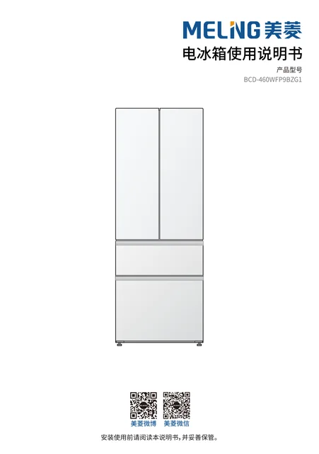 meiling美菱BCD-460WFP9BZG1