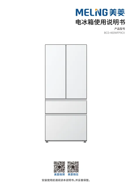 meiling美菱BCD-460WFP9CX