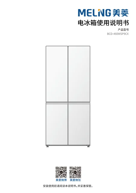 meiling美菱BCD-460WSP9CX