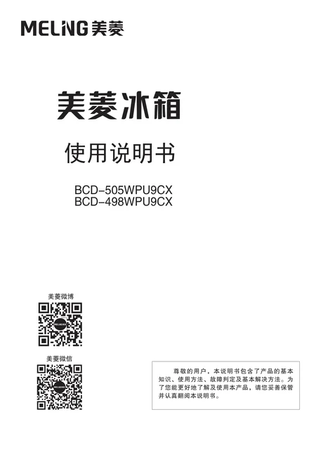 meiling美菱BCD-498WPU9CX