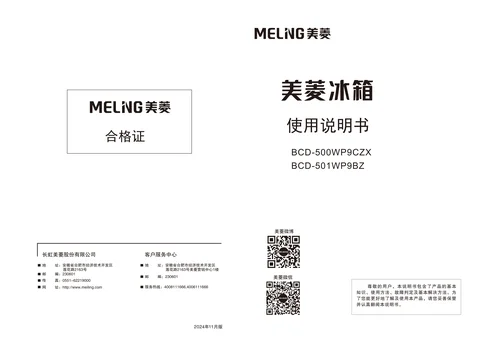 meiling美菱BCD-500WP9CZX