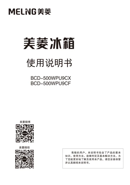 meiling美菱BCD-500WPU9CF