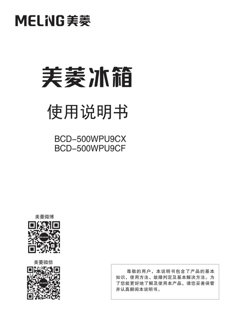 meiling美菱BCD-500WPU9CX