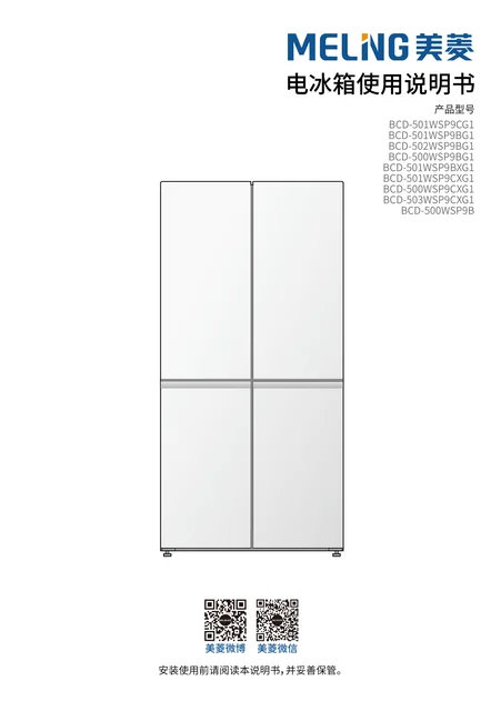 meiling美菱BCD-500WSP9B