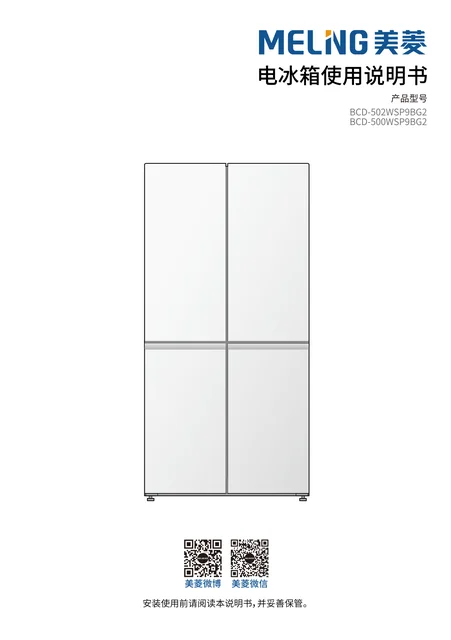 meiling美菱BCD-500WSP9BG2