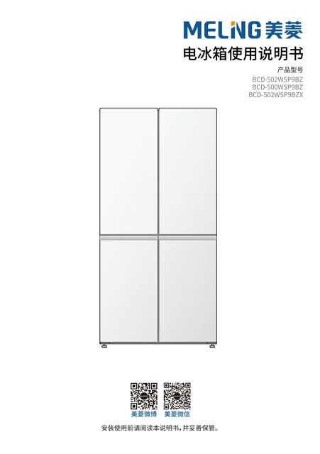 meiling美菱BCD-500WSP9BZ