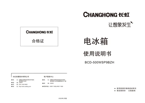 meiling美菱BCD-500WSP9BZH