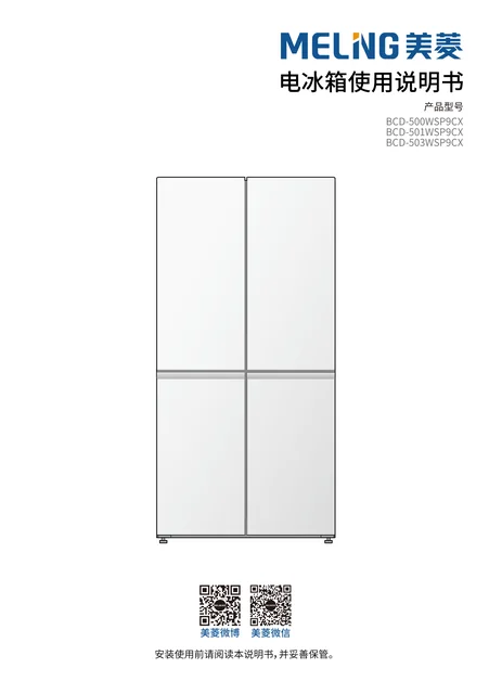 meiling美菱BCD-500WSP9CX