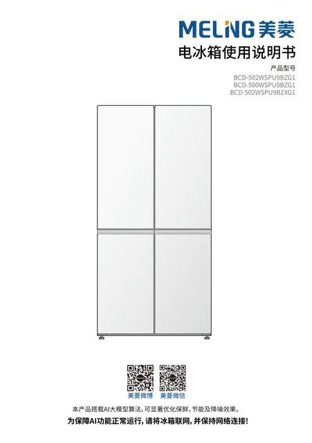 meiling美菱BCD-500WSPU9BZG1