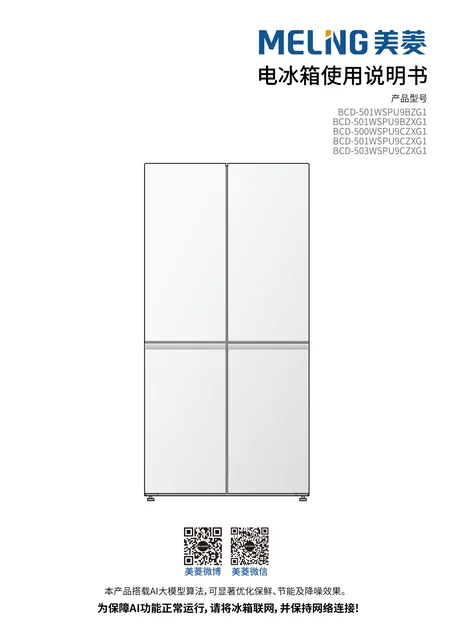 meiling美菱BCD-500WSPU9CZXG1
