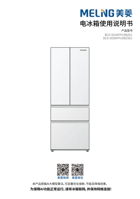 meiling美菱BCD-501WFPU9BZG1