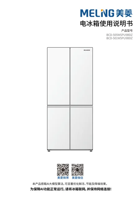 meiling美菱BCD-501WSPU9BDZ