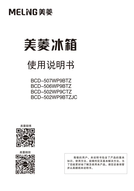 meiling美菱BCD-502WP9BTZJC