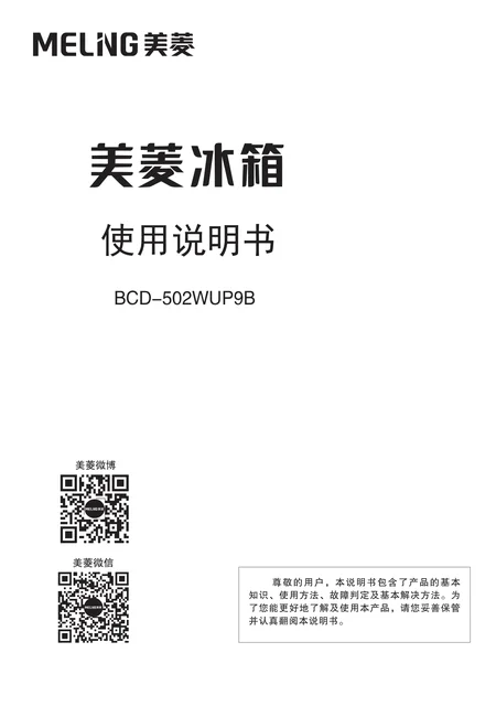 meiling美菱BCD-502WUP9B