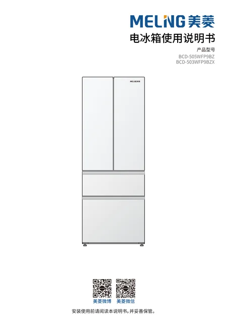 meiling美菱BCD-503WFP9BZX