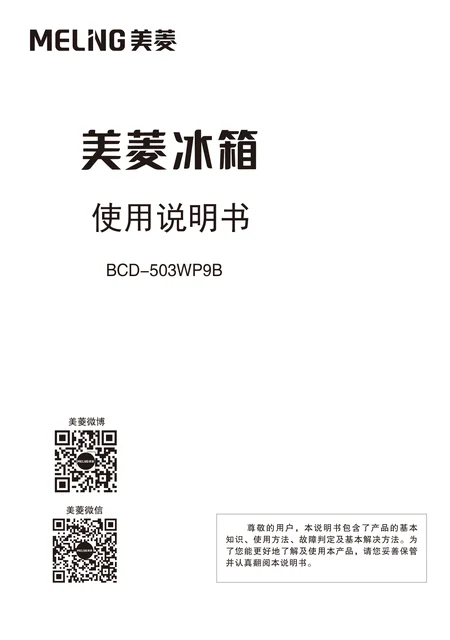 meiling美菱BCD-503WP9B