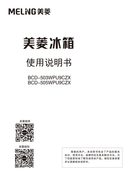 meiling美菱BCD-503WPU9CZX