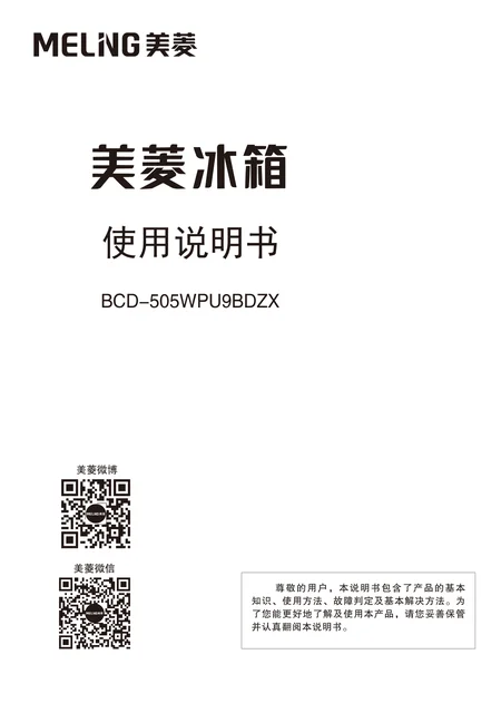 meiling美菱BCD-505WPU9BDZX