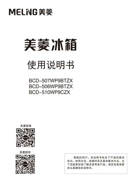 meiling美菱BCD-506WP9BTZX