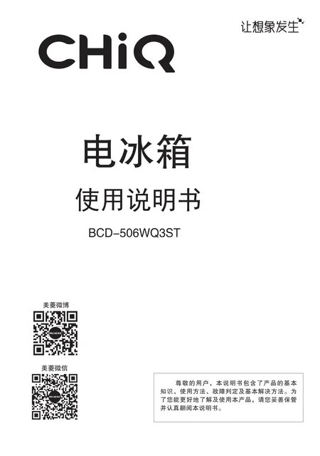 meiling美菱BCD-506WQ3ST