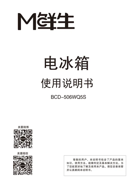 meiling美菱BCD-506WQ5S