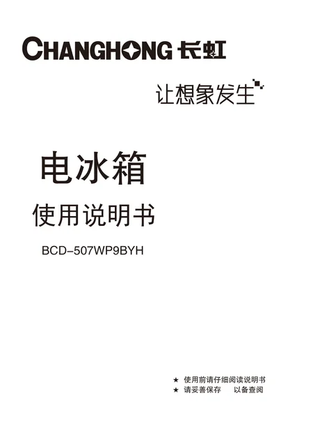 meiling美菱BCD-507WP9BYH