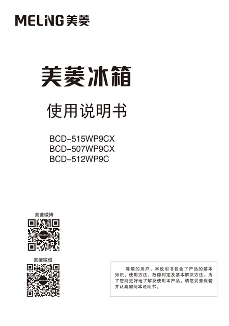 meiling美菱BCD-507WP9CX