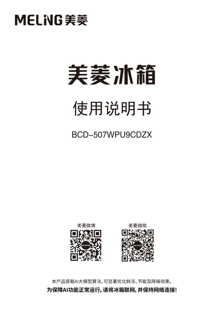 meiling美菱BCD-507WPU9CDZX