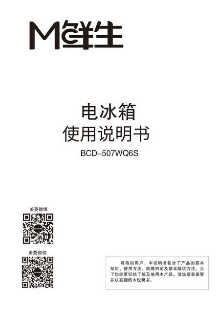 meiling美菱BCD-507WQ6S