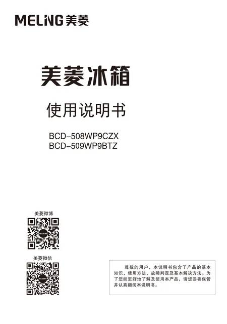 meiling美菱BCD-508WP9CZX