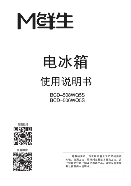 meiling美菱BCD-508WQ5S