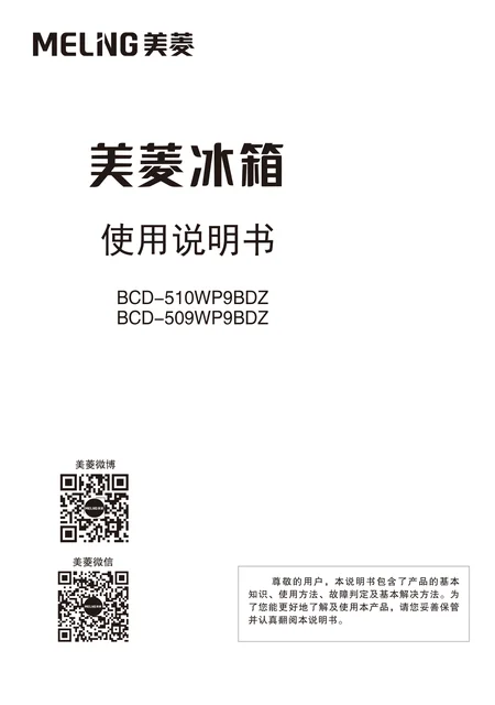 meiling美菱BCD-509WP9BDZ
